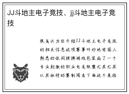 JJ斗地主电子竞技、jj斗地主电子竞技