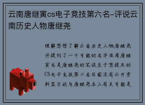 云南唐继寅cs电子竞技第六名-评说云南历史人物唐继尧