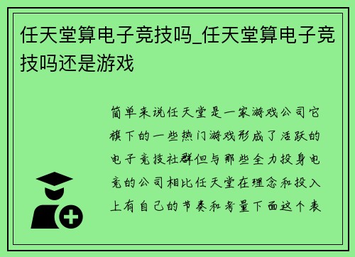 任天堂算电子竞技吗_任天堂算电子竞技吗还是游戏