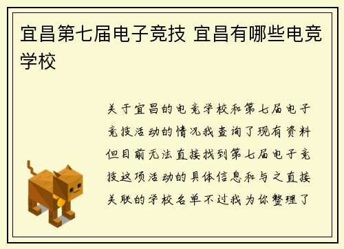 宜昌第七届电子竞技 宜昌有哪些电竞学校