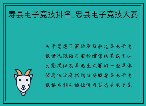 寿县电子竞技排名_忠县电子竞技大赛