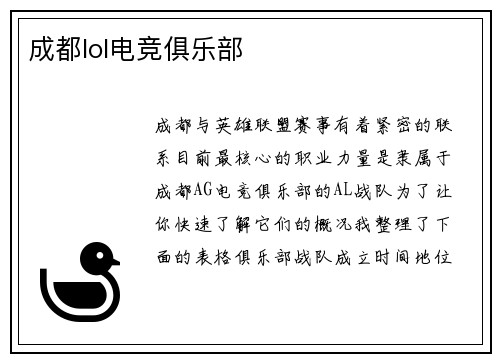 成都lol电竞俱乐部