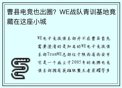 曹县电竞也出圈？WE战队青训基地竟藏在这座小城
