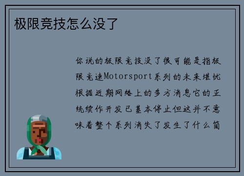 极限竞技怎么没了