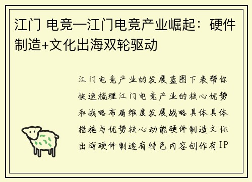 江门 电竞—江门电竞产业崛起：硬件制造+文化出海双轮驱动