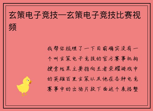 玄策电子竞技—玄策电子竞技比赛视频