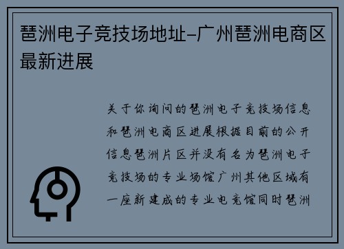 琶洲电子竞技场地址-广州琶洲电商区最新进展